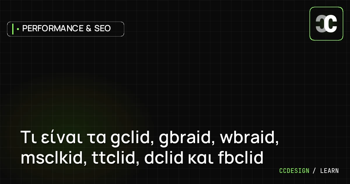 Τι είναι τα gclid, gbraid, wbraid, msclkid, ttclid, dclid και fbclid